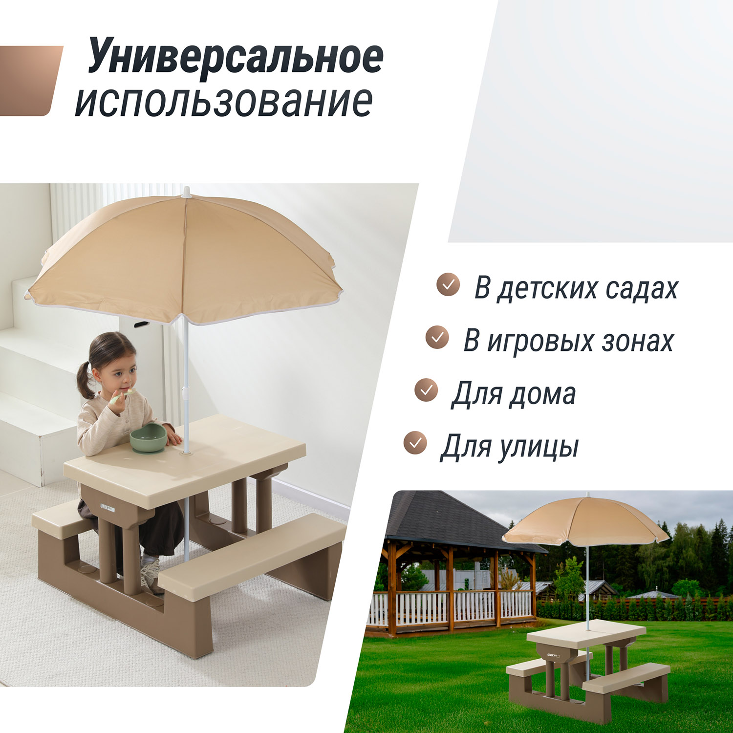Стол садовый с зонтом UNIX Kids Garden 70x90 см Camel PTGARDTB67CL