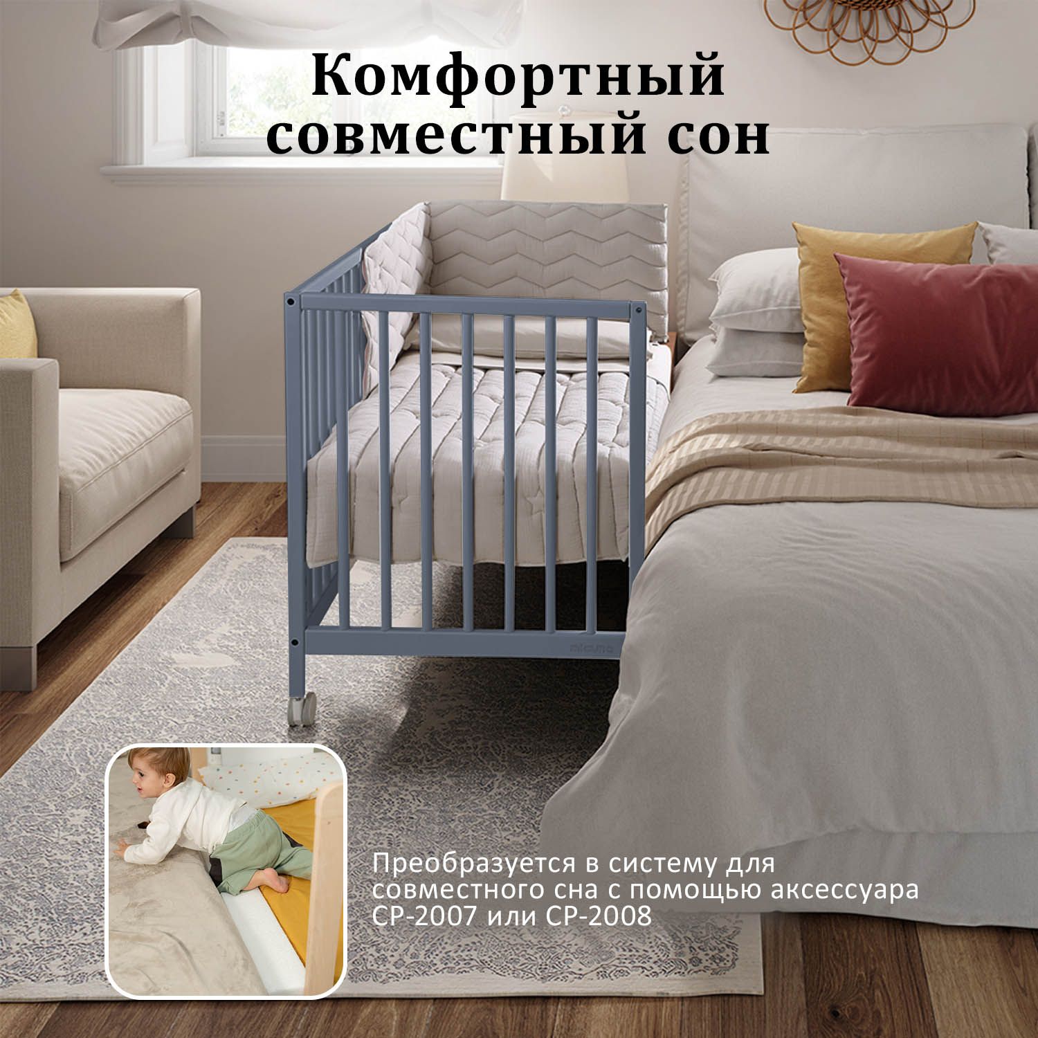 Кроватка приставная Micuna Mountain 120х60 см