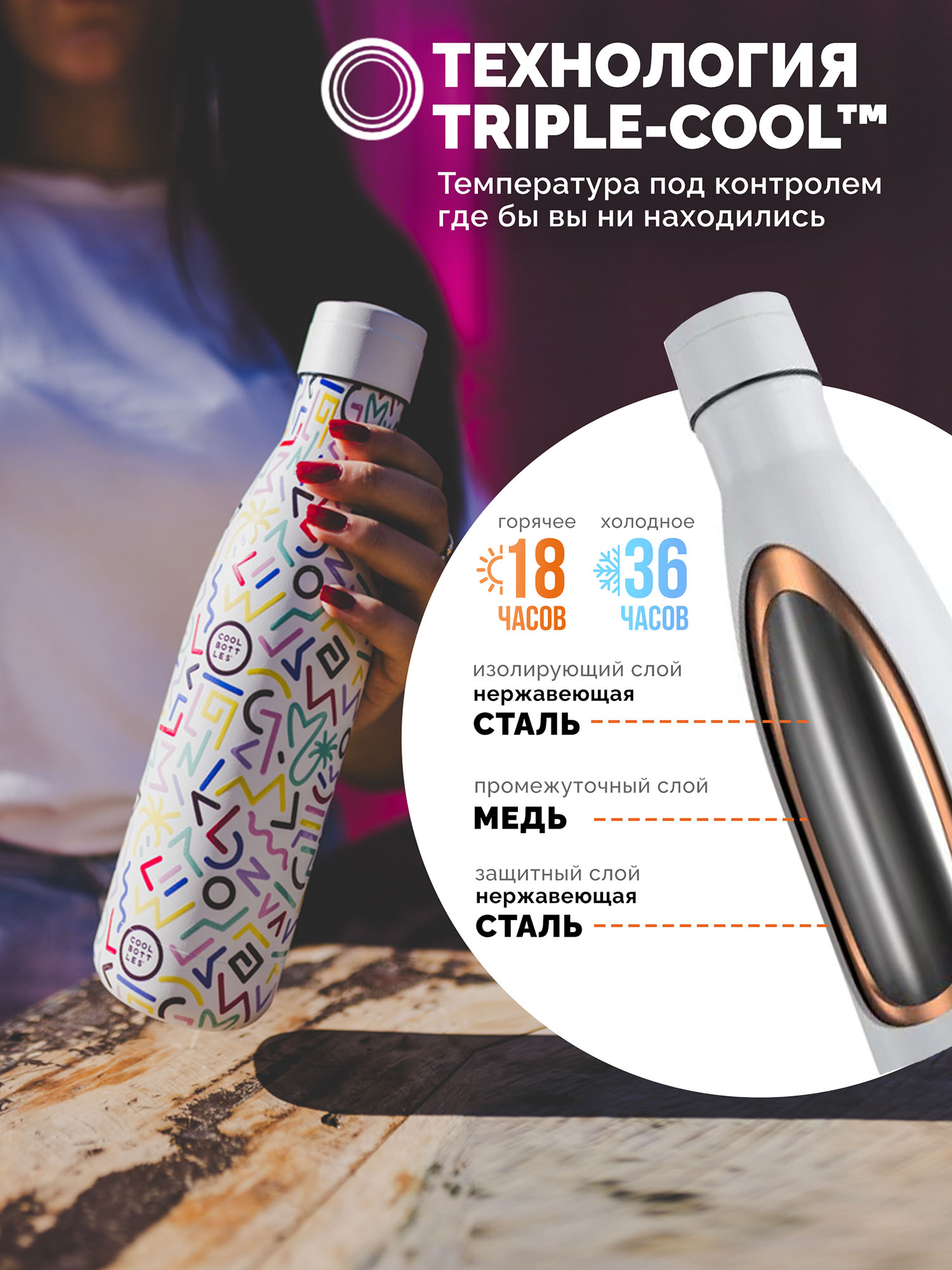 Термос–термобутылка Cool Bottles 500мл