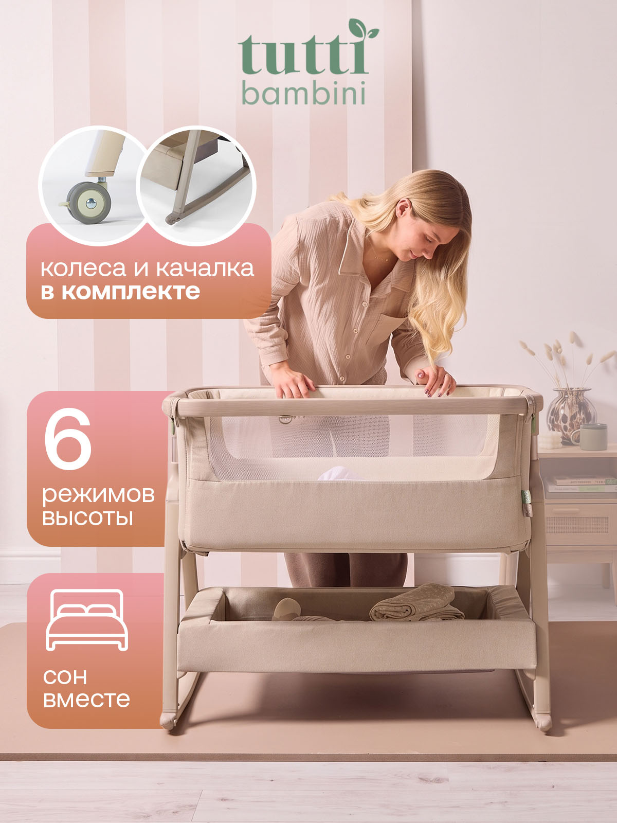 Колыбель приставная Tutti Bambini CoZee Air 2 Soft c колесами