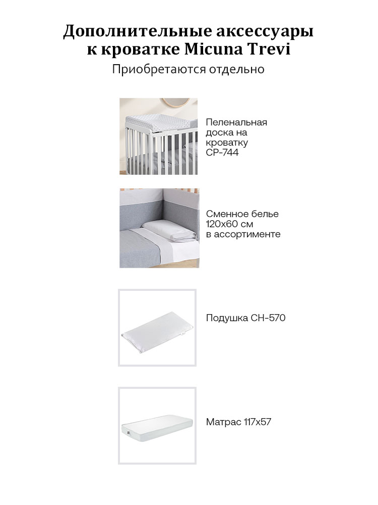 Кровать Micuna Trevi 120*60
