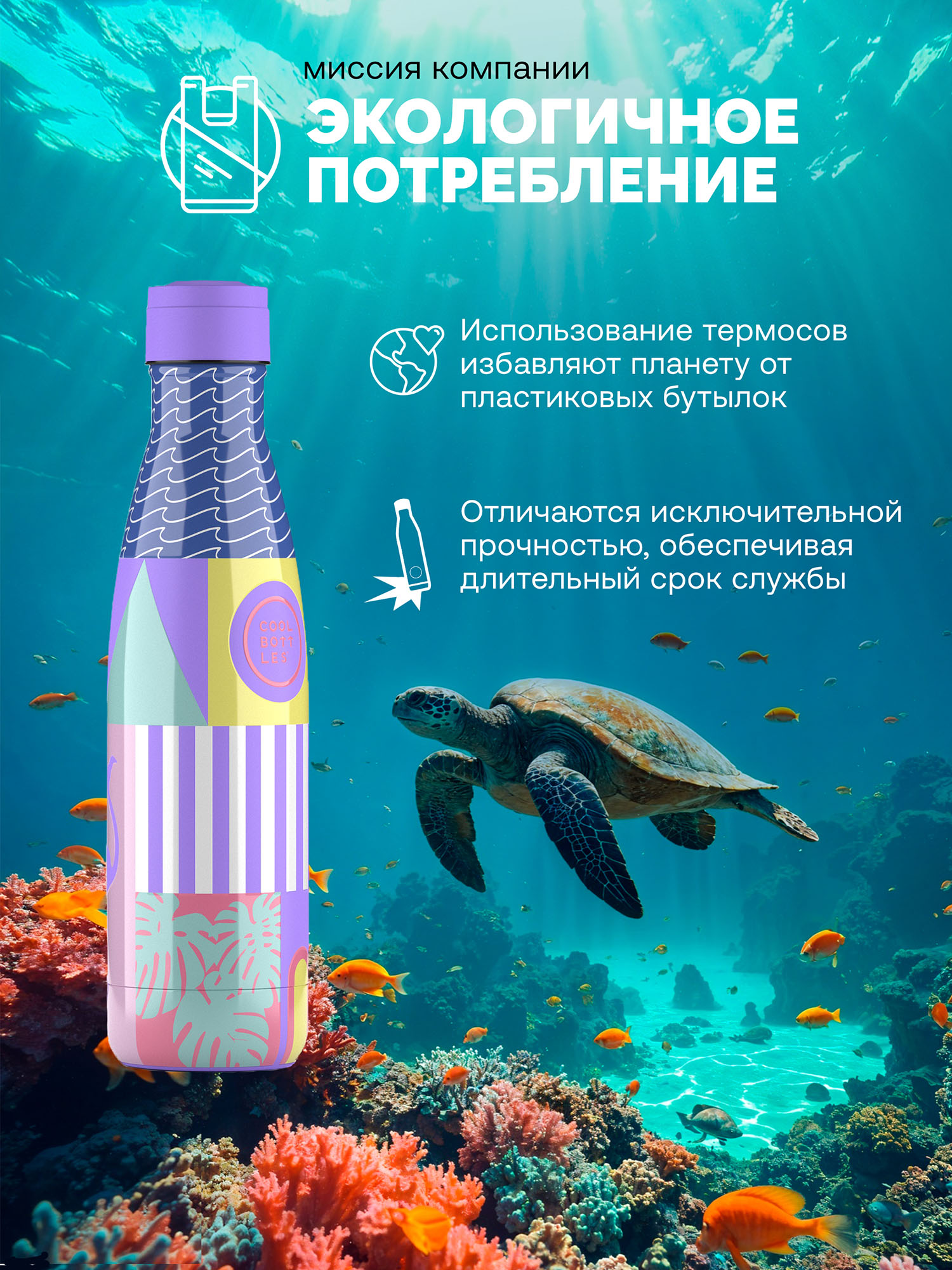 Термос–термобутылка Cool Bottles 500мл