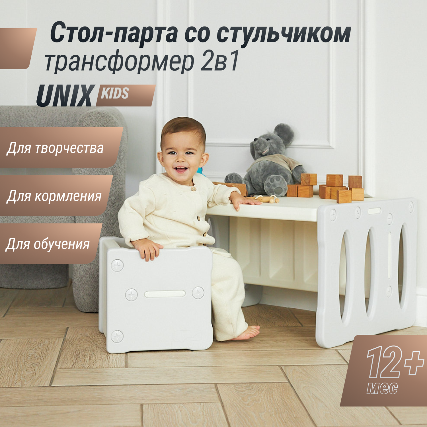 Стол-трансформер UNIX Kids Grow Up (2 in 1)