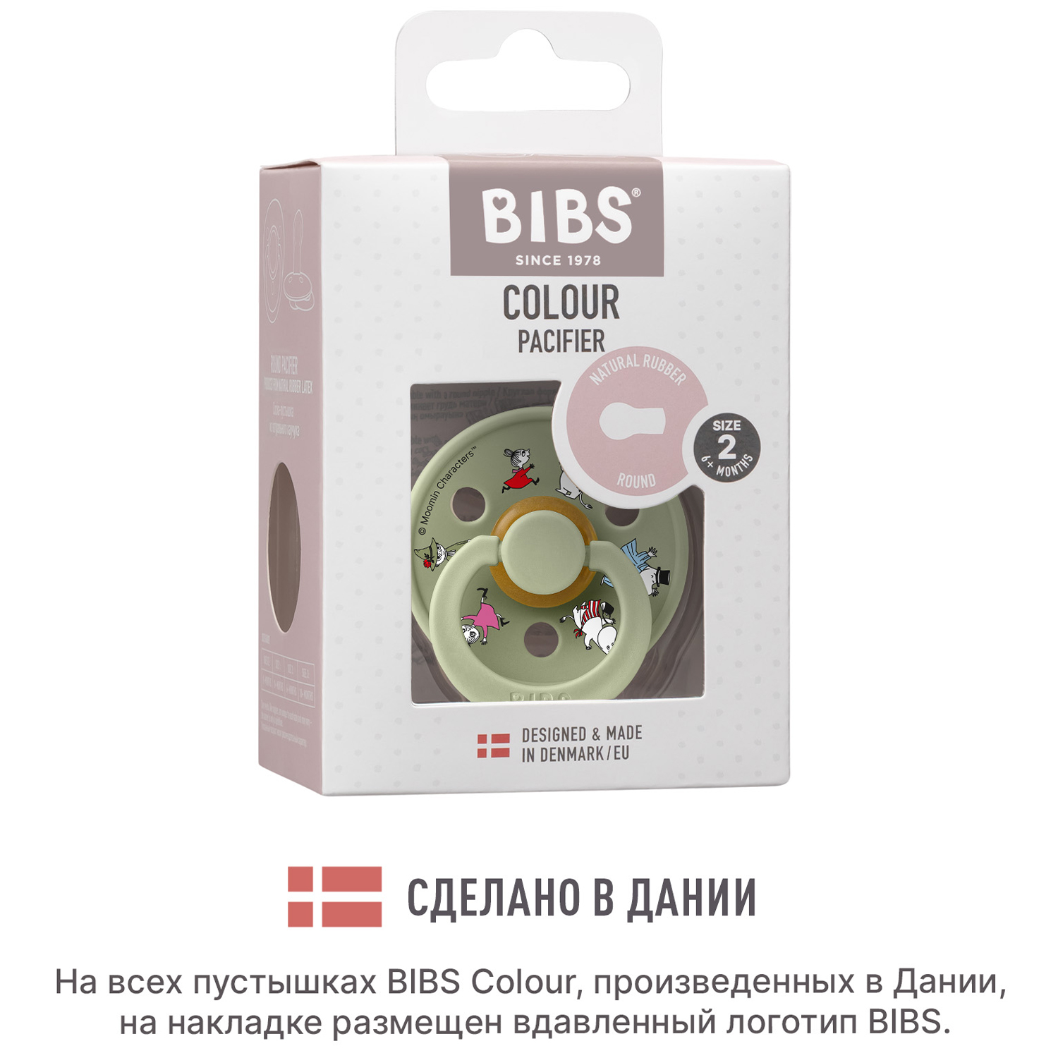 Пустышка латексная BIBS x Moomin Colour, 6+ мес