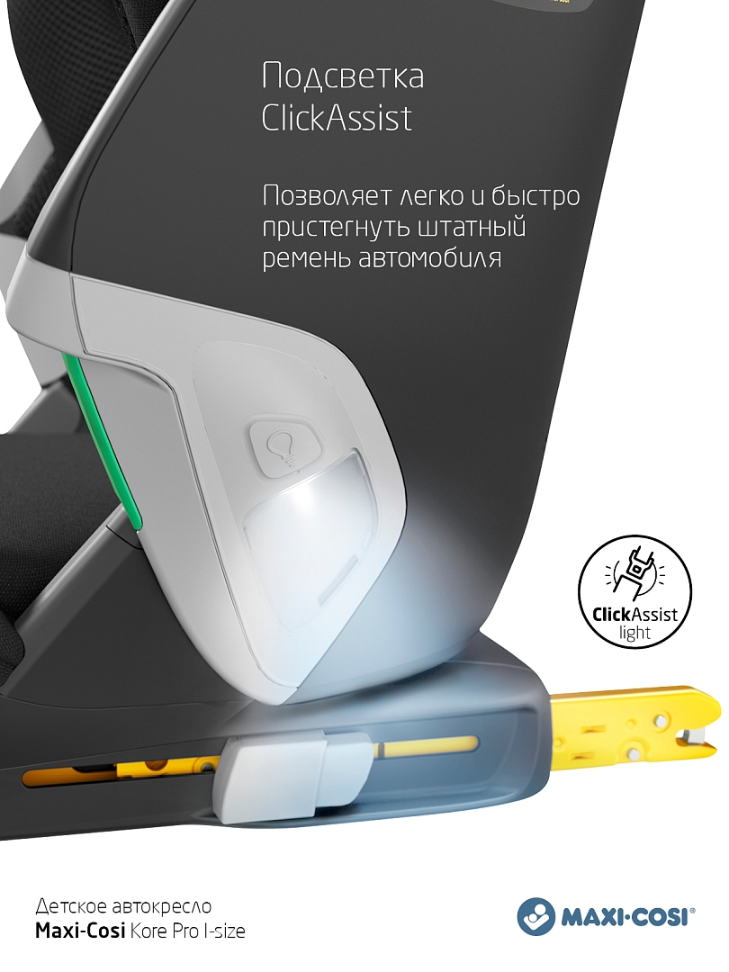 Автокресло 2/3 Maxi-cosi Kore Pro i-Size