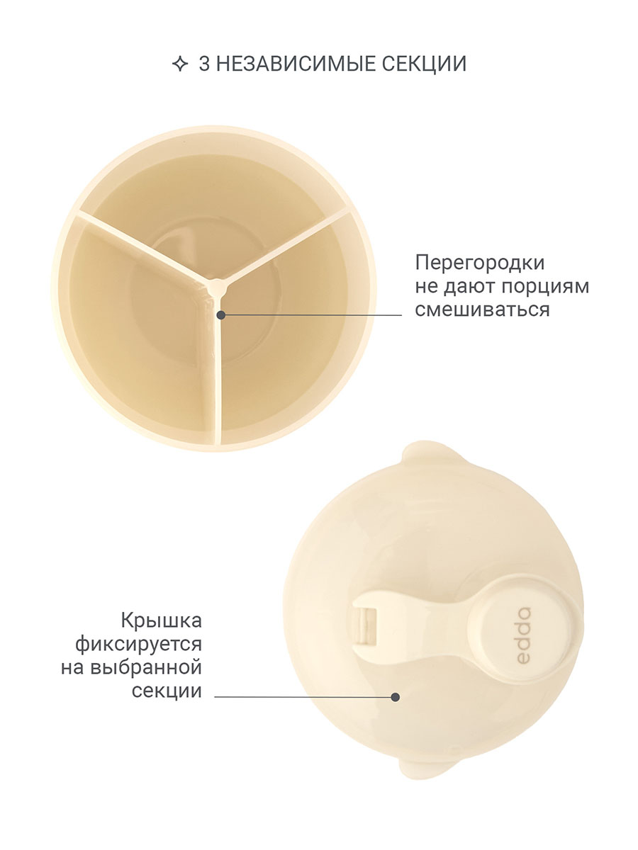 Контейнер edda для детской смеси