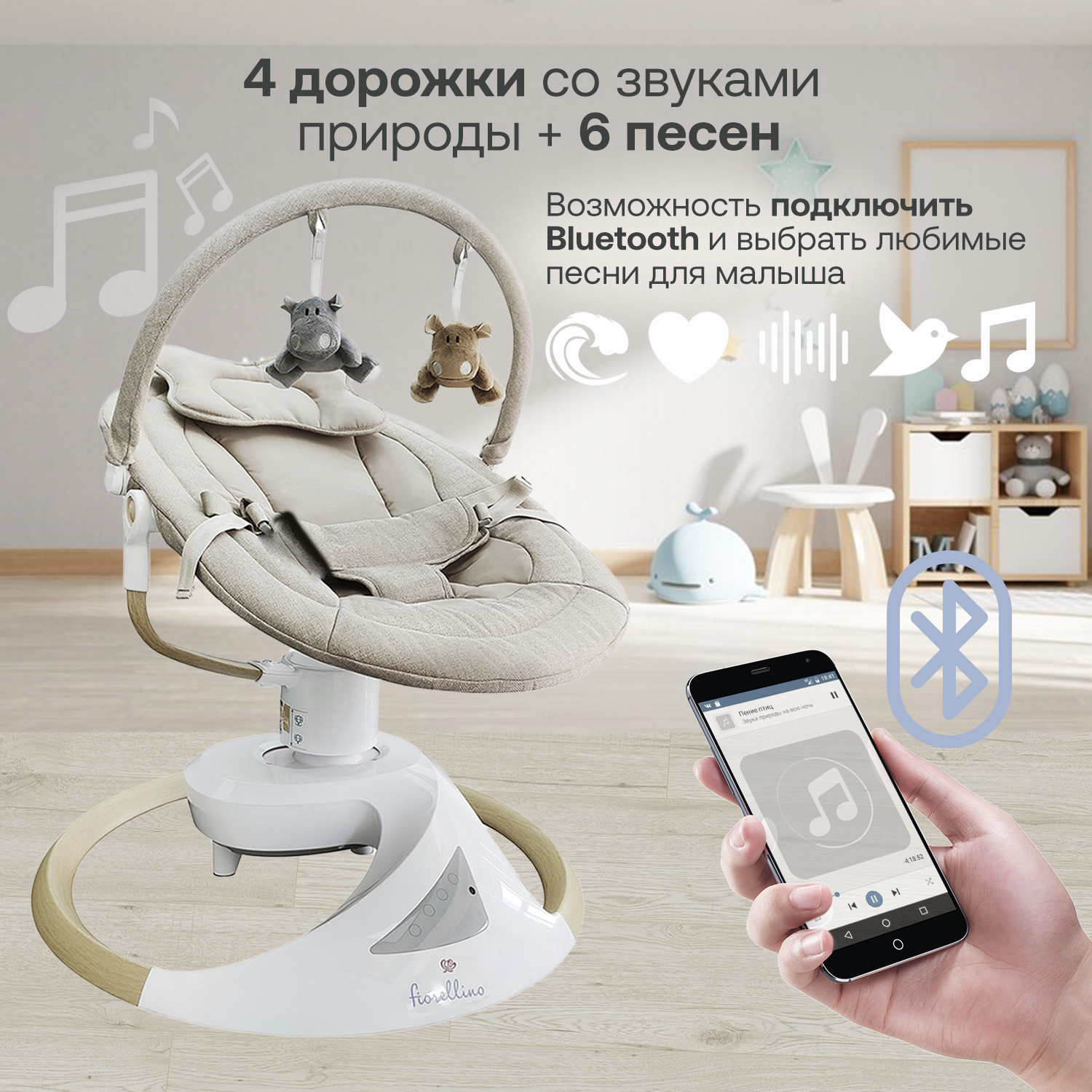 Качели детские Fiorellino beige BSN003