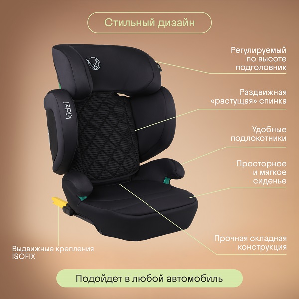 Автокресло 2/3 KIDZI  ITIRO i-SIZE