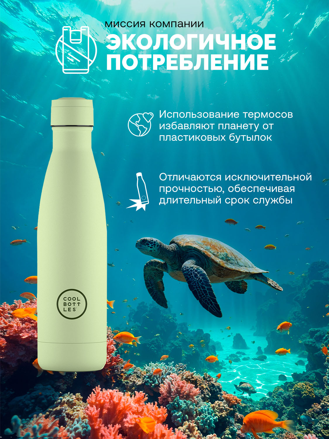 Термос–термобутылка Cool Bottles 500мл