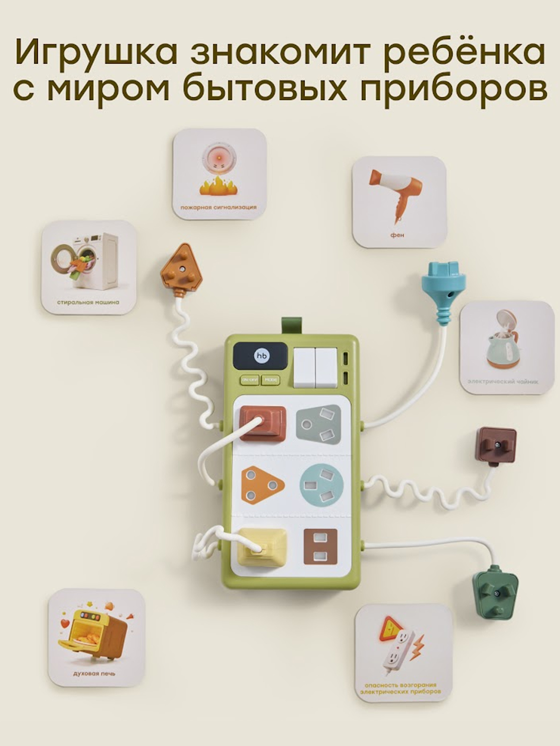 Игрушка Happy Baby развивающая SOCKETS «СОКЕТС»