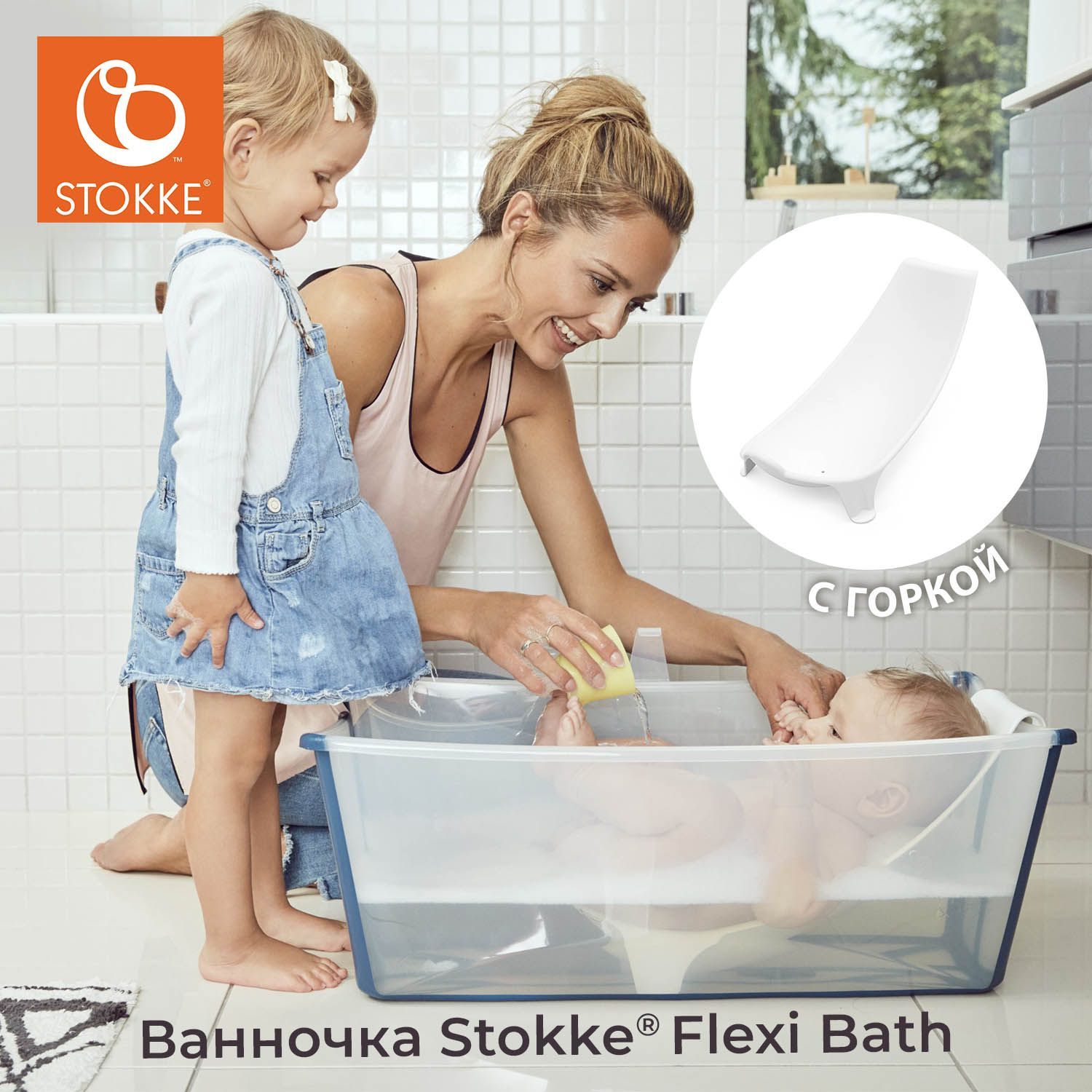 Ванночка для купания Stokke FlexiBath Bundle Tub with Newborn Support