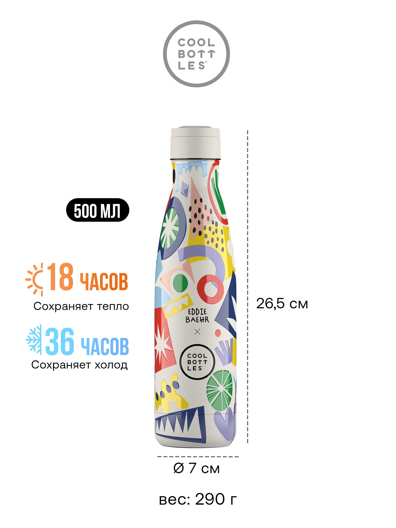 Термос–термобутылка Cool Bottles 500мл