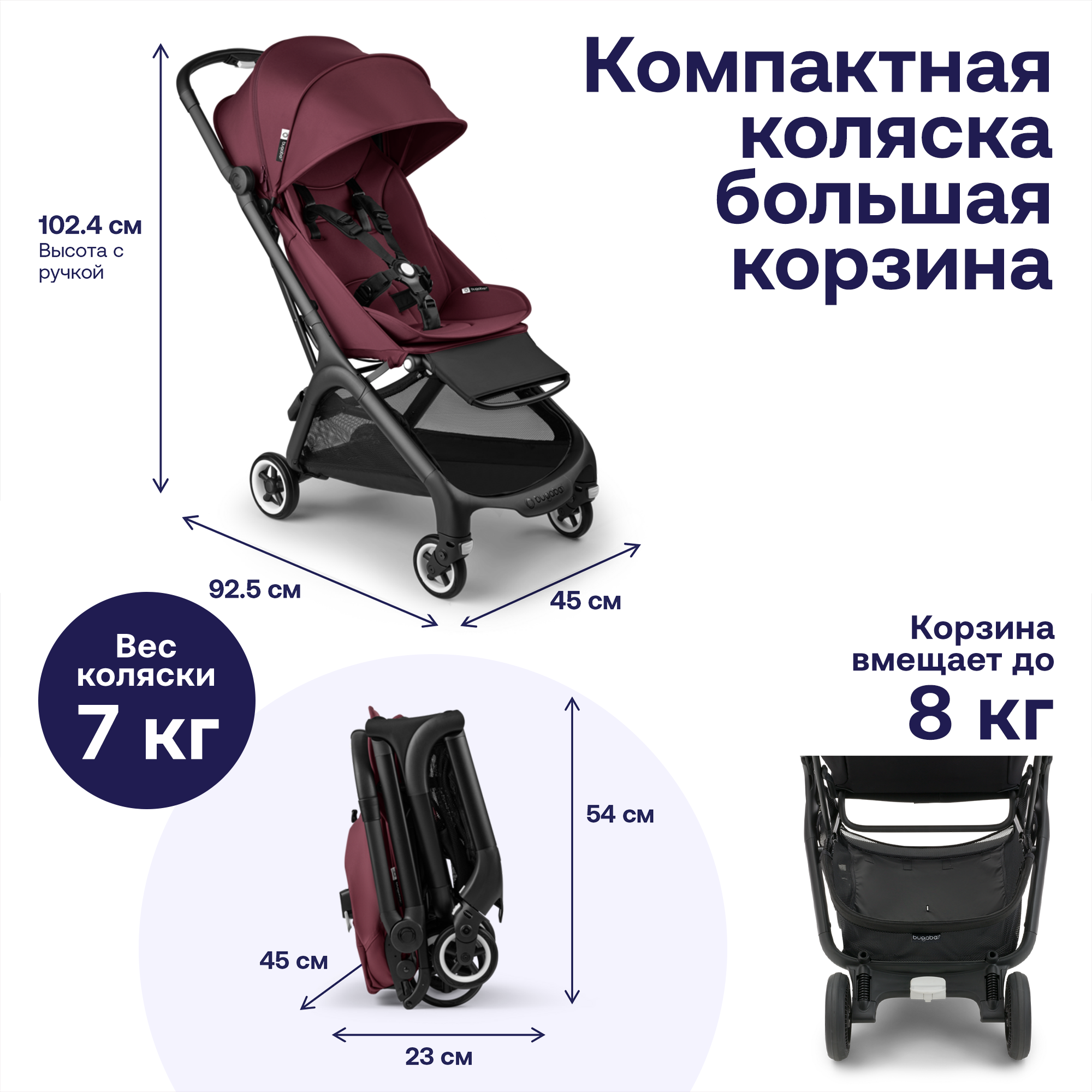 Коляска прогулочная Bugaboo Butterfly Dark Cherry