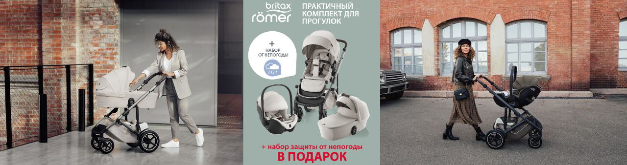 Britax Roemer Smile 5Z Baby-Safe Pro - комплектом дешевле! Britax Roemer Smile 5Z Baby-Safe Pro - комплектом дешевле!