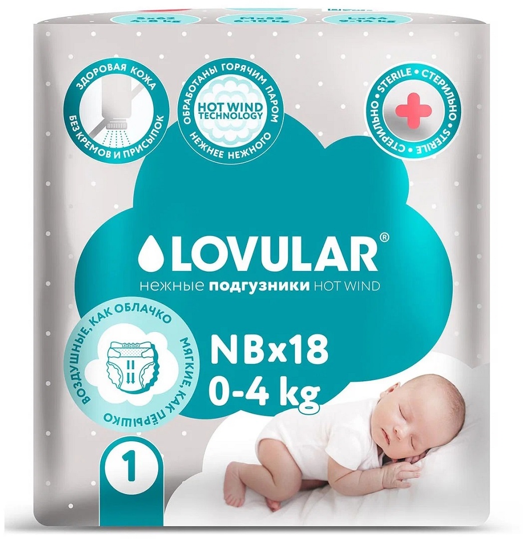 Подгузники Lovular Hot Wind стерильные NB (0-4 кг) 18 шт/уп 429717