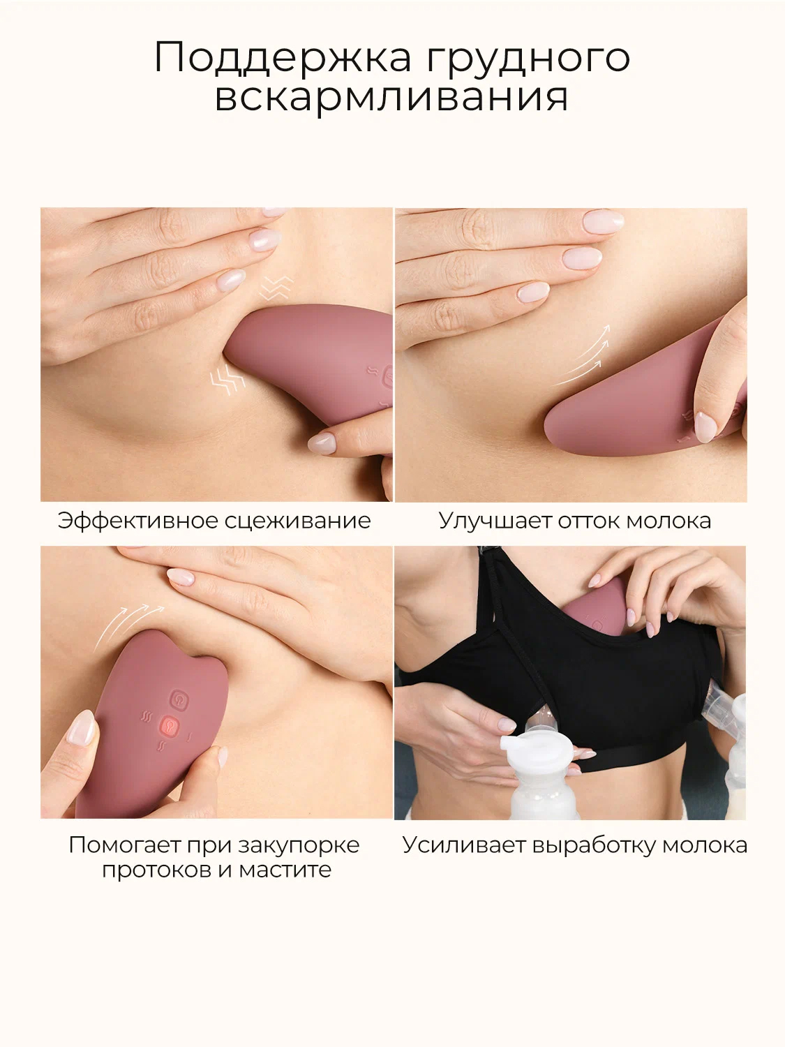 Лактомассажер Momcozy с подогревом и вибрацией A1 2 шт