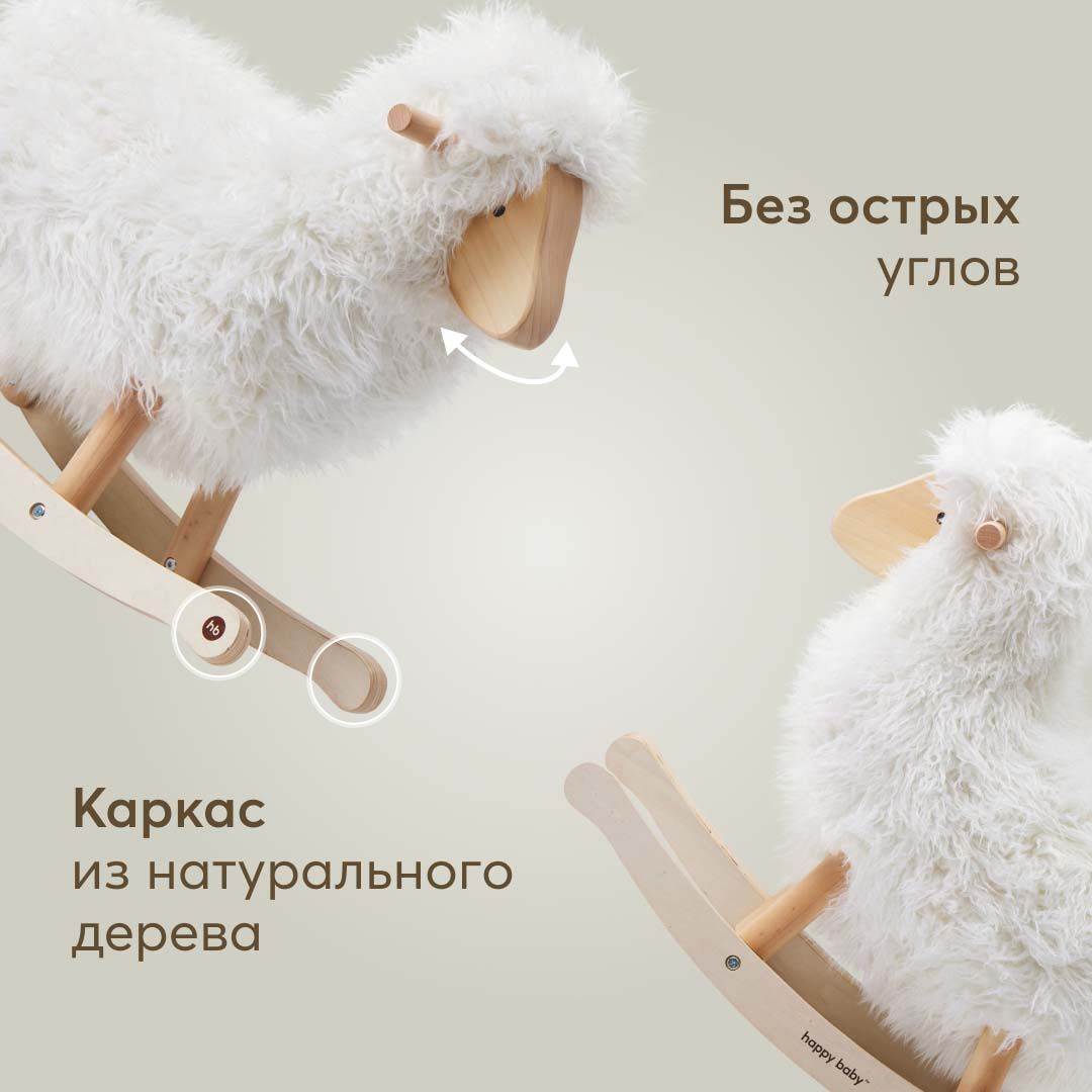Игрушка-качалка Happy Baby овечка WOOLLY 331930