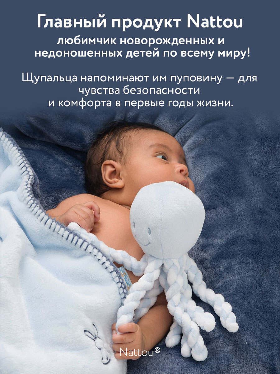 Мягкая игрушка Nattou Soft Toy Octopus Осьминог