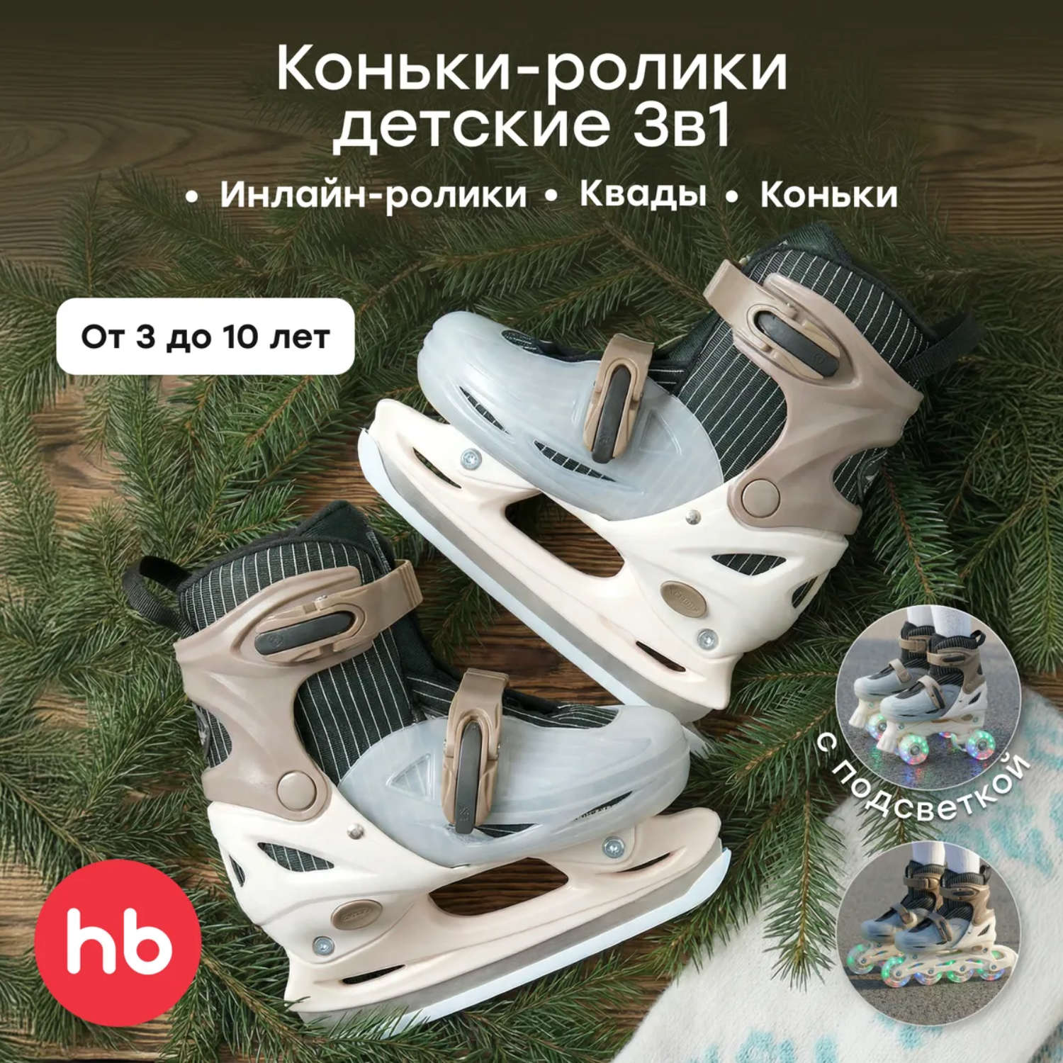 Ролики-коньки 3в1 Happy Baby SCROLLS р.30-33 (M)