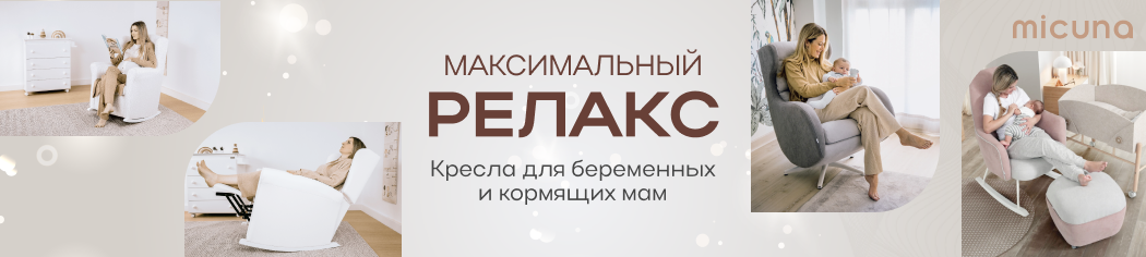 Кресла для кормления Micuna 