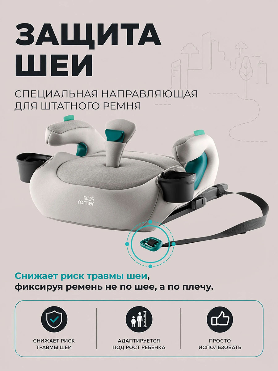 Бустер Britax Roemer TRAVELFIX