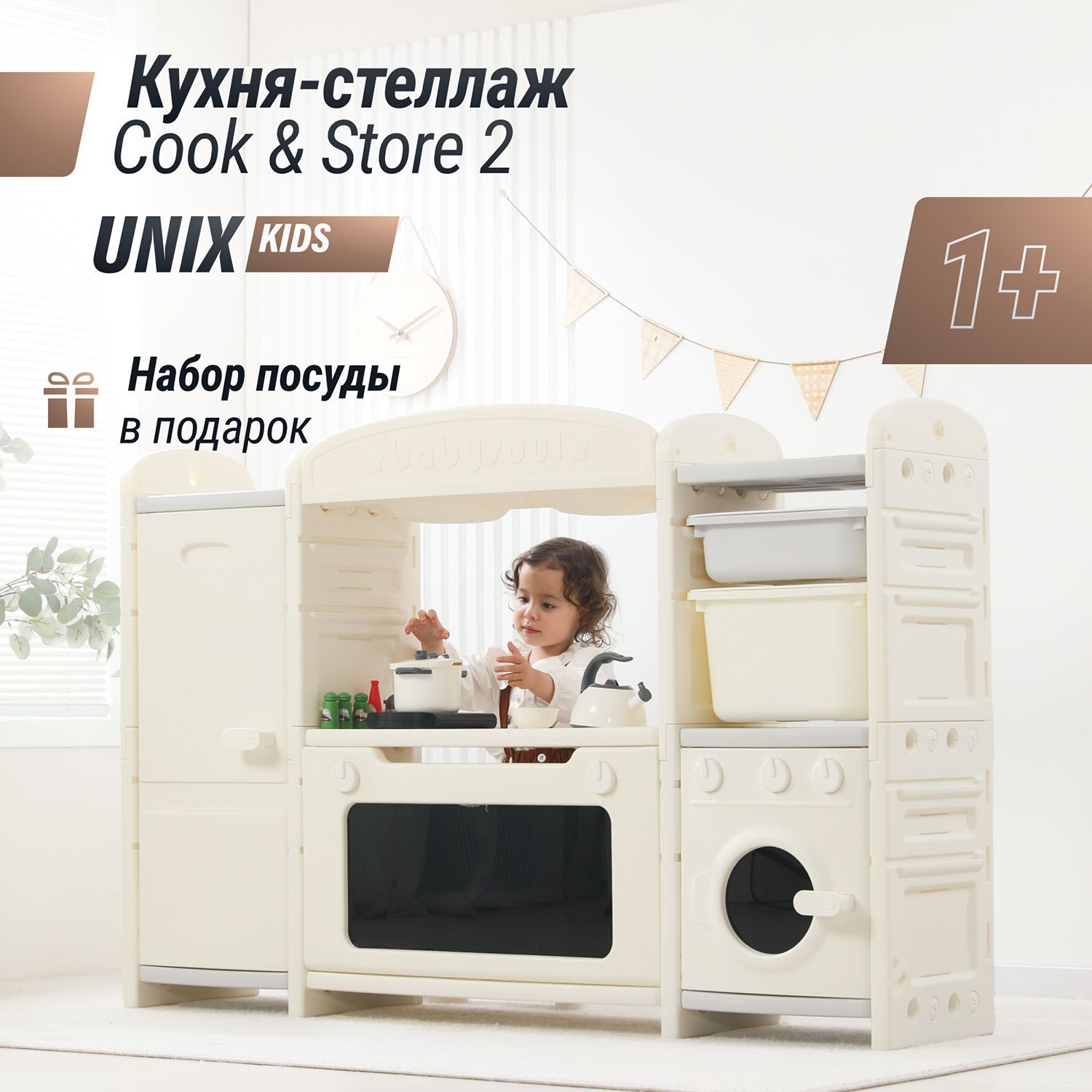 Кухня детская UNIX Kids Cook & Store 2 Grey PKTNC&S2GRY 48 элементов