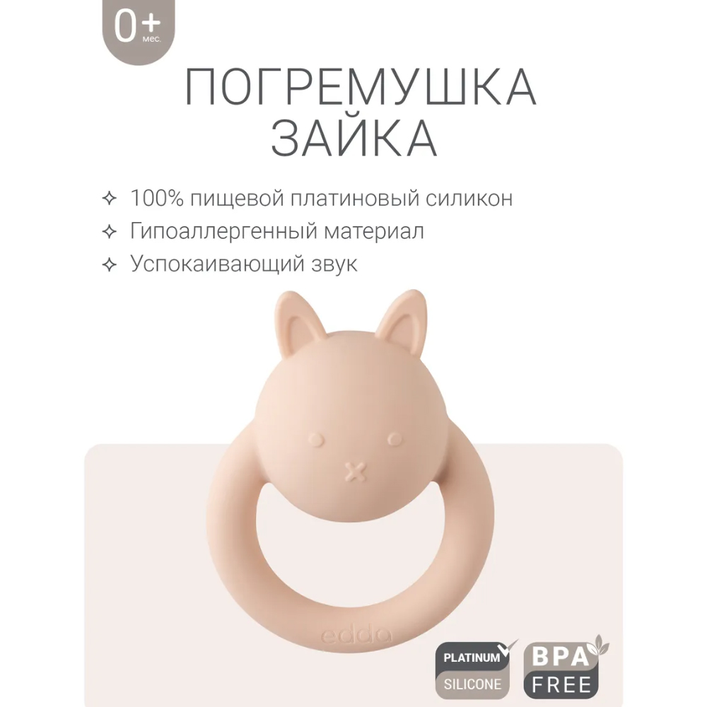 Погремушка Edda Зайка