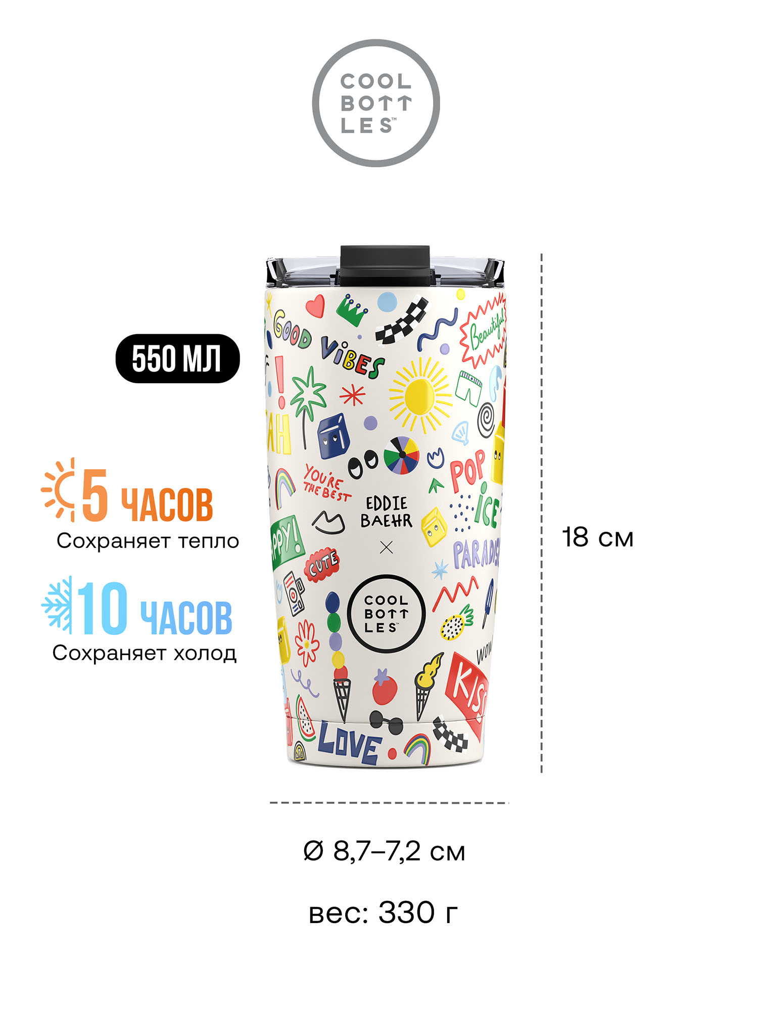 Термокружка Cool Bottles 550мл