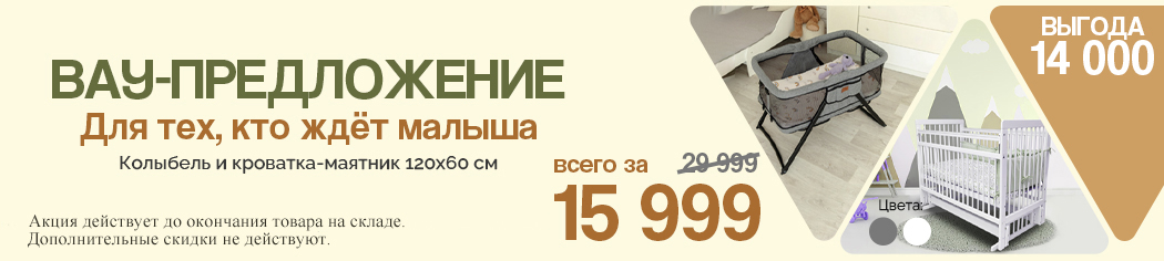 ВАУ предложение! Колыбель Fiorellino Grey и кровать Bambini всего за 15999 рублей ВАУ предложение! Колыбель Fiorellino Grey и кровать Bambini всего за 15999 рублей