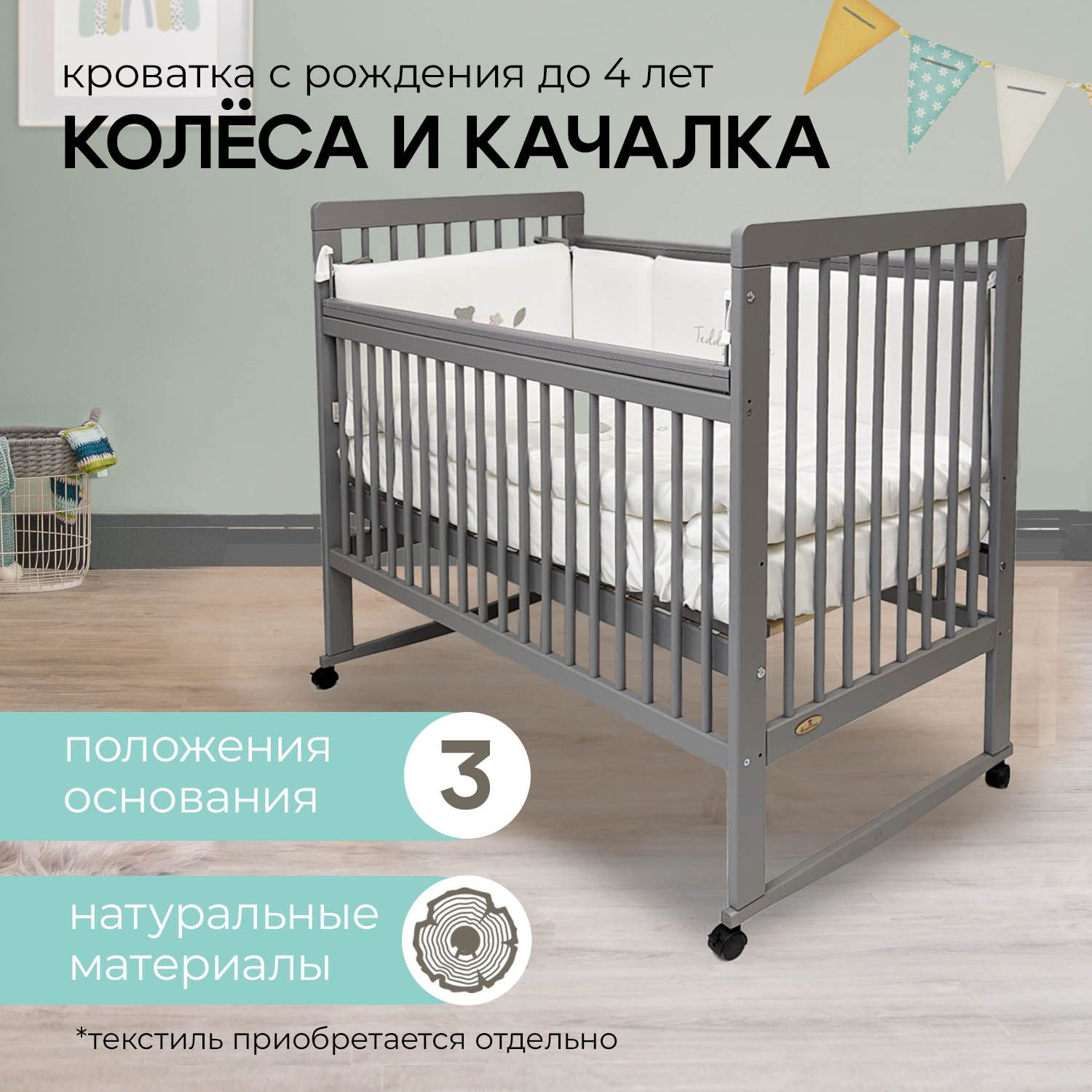 Детская кроватка Fiorellino 120х60 колёса, качалка