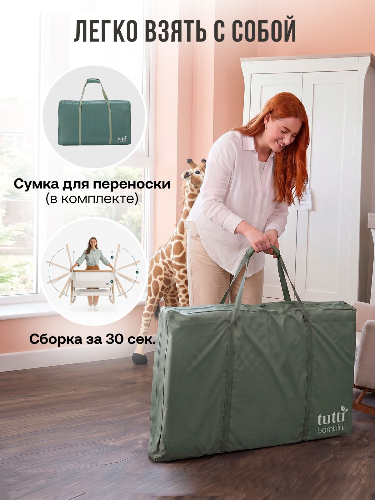Колыбель приставная Tutti Bambini CoZee Air 2 Soft c колесами