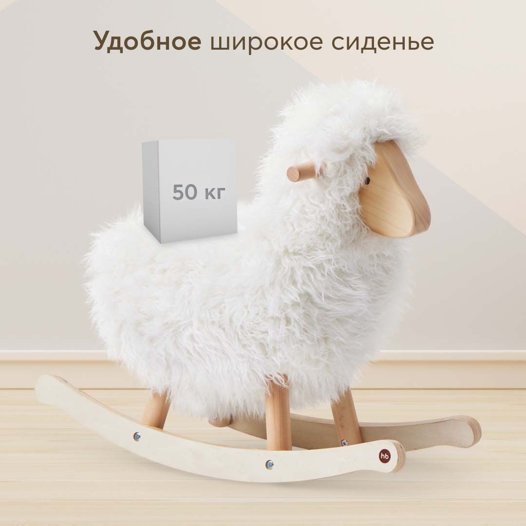 Игрушка-качалка Happy Baby овечка WOOLLY 331930