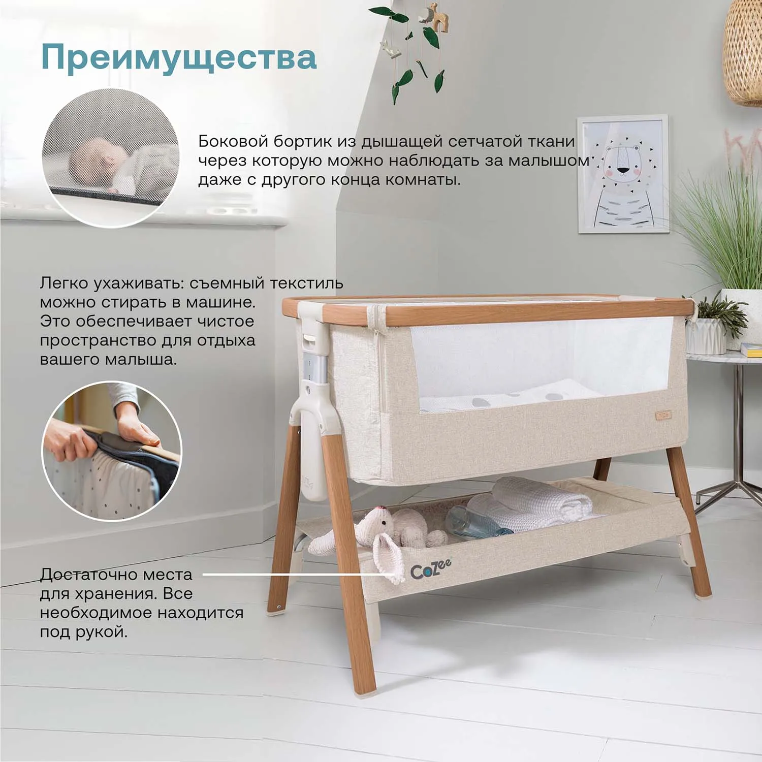 Колыбель приставная Tutti Bambini CoZee с колесами ПУ