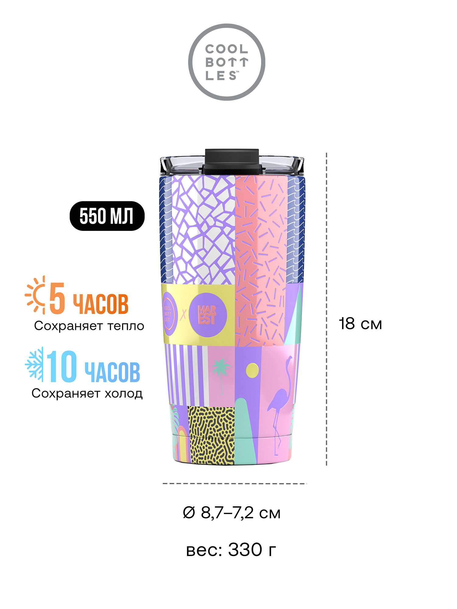 Термокружка Cool Bottles 550мл