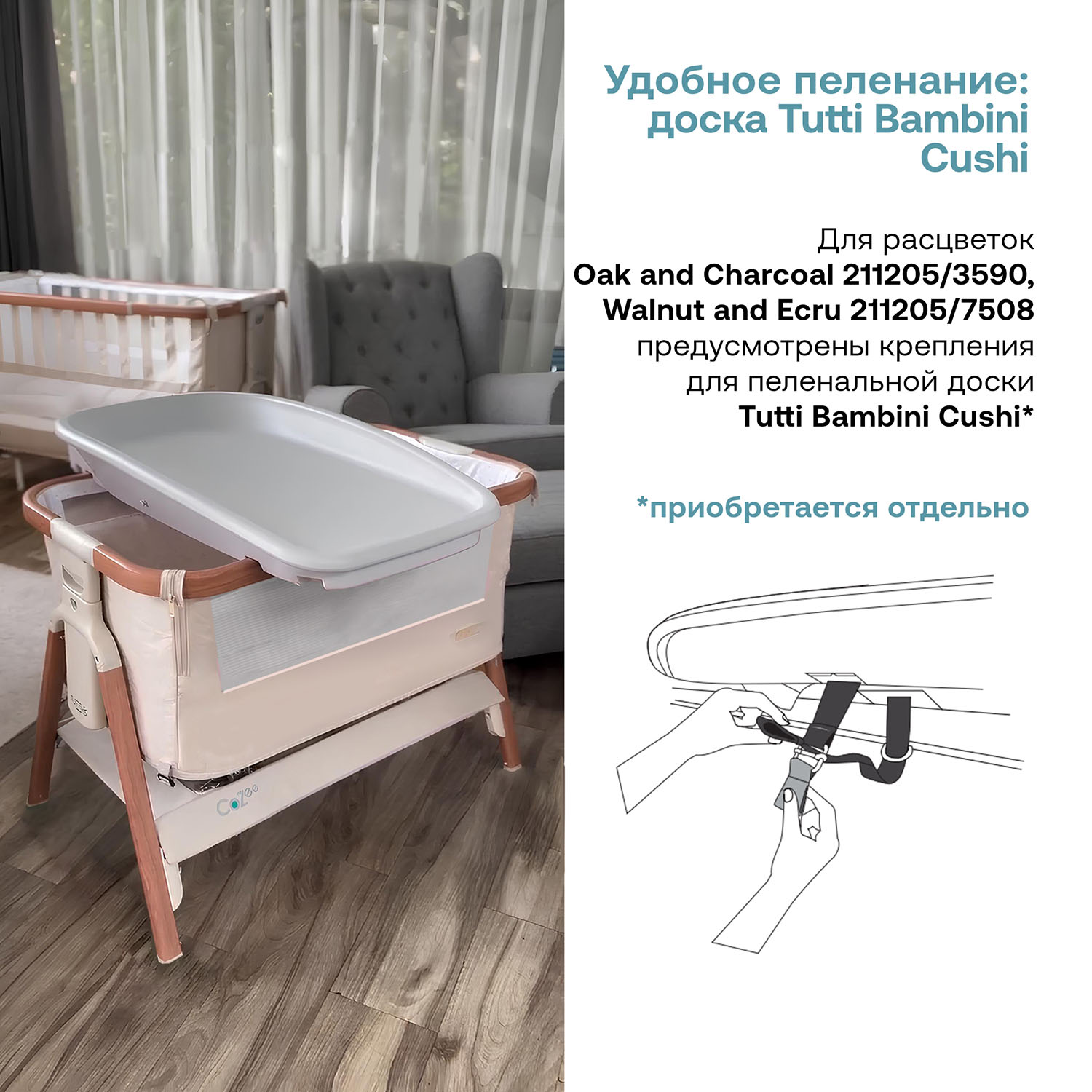 Колыбель приставная Tutti Bambini CoZee с колесами