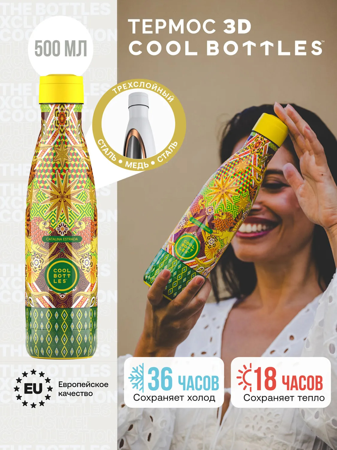 Термос–термобутылка Cool Bottles 500мл