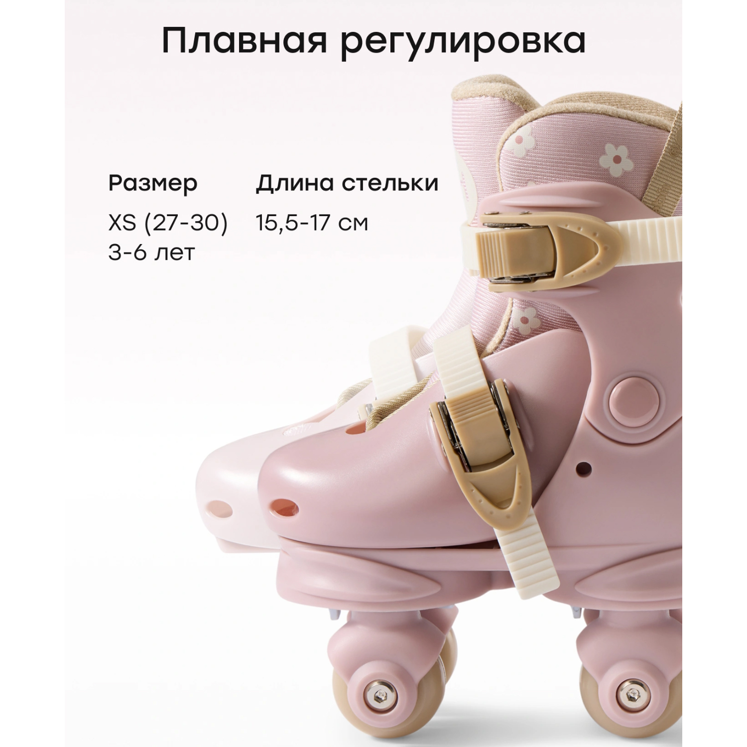 Коньки роликовые Happy Baby (Хэппи Бэйби) VIBERS раздвижные, р.27-30 (XS)