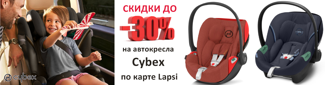 Скидки до 30% на автокресла Cybex Скидки до 30% на автокресла Cybex