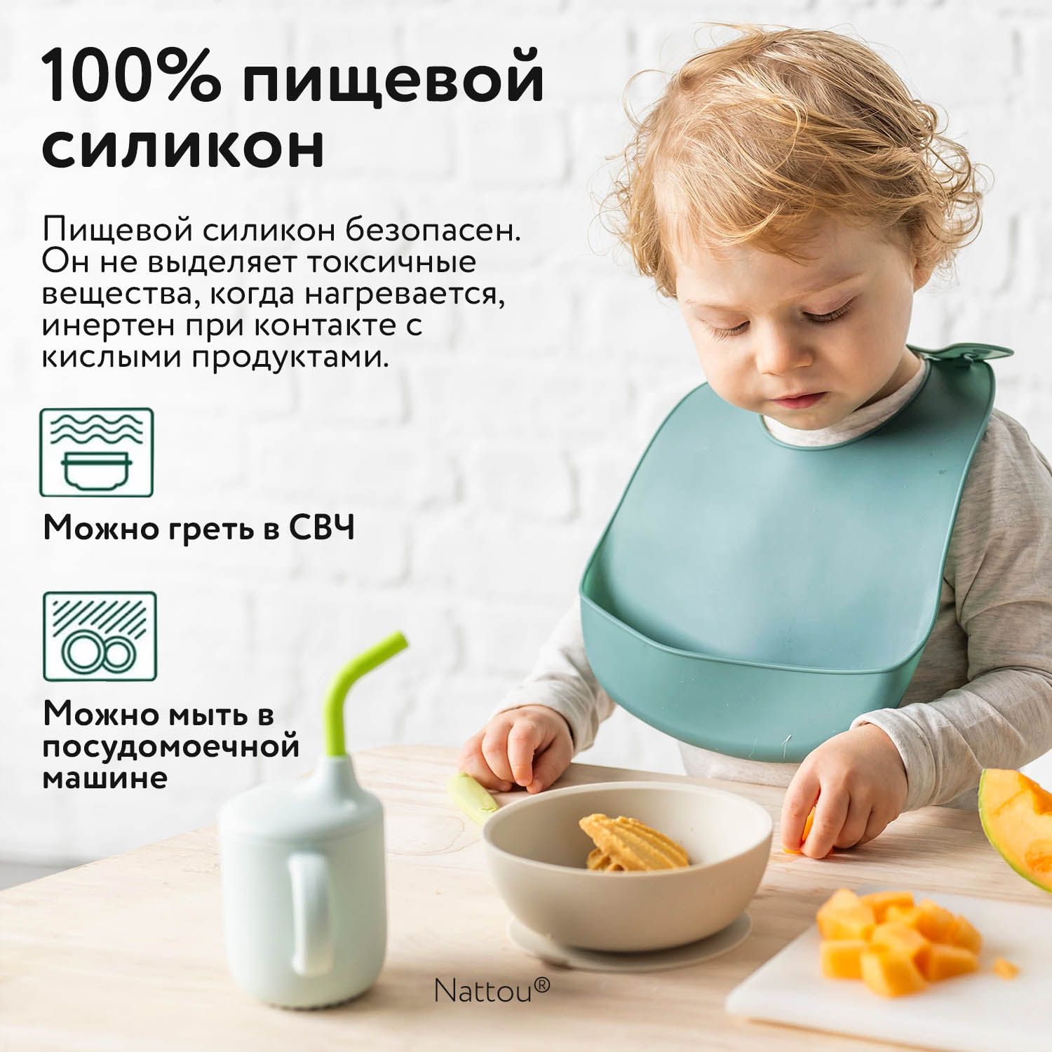 Чашка-поильник с трубочкой Nattou