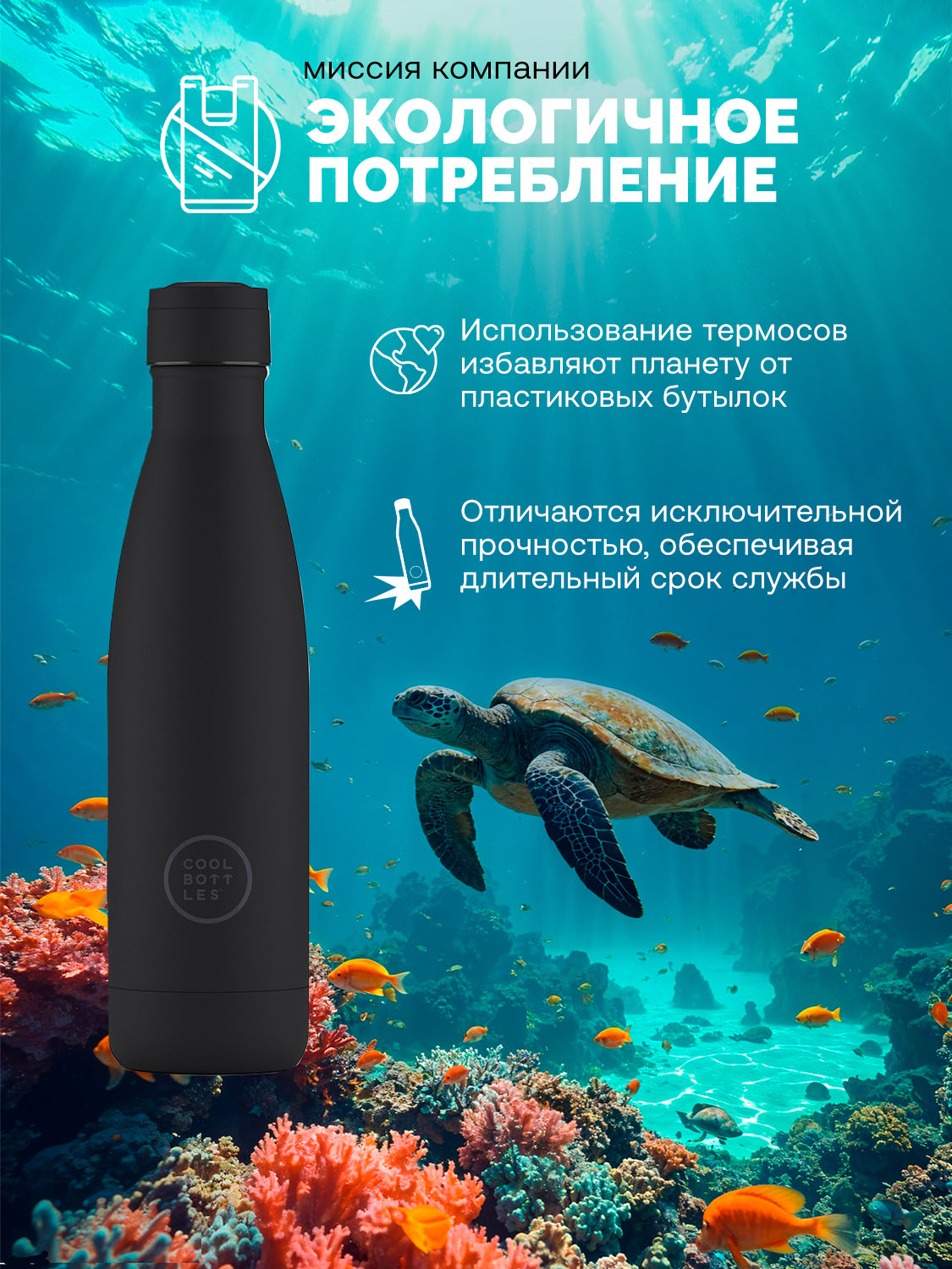 Термос–термобутылка Cool Bottles 500мл