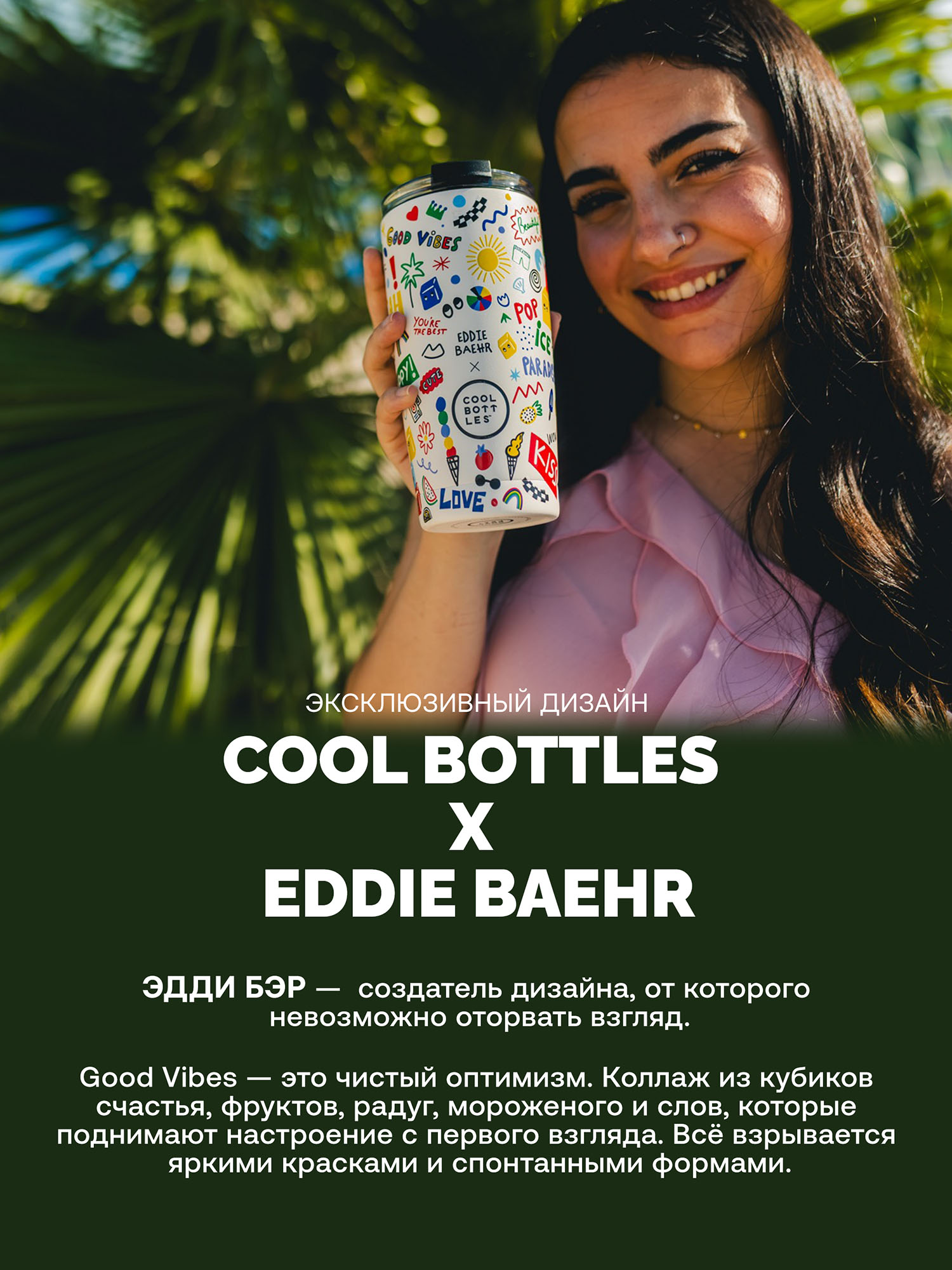 Термокружка Cool Bottles 550мл