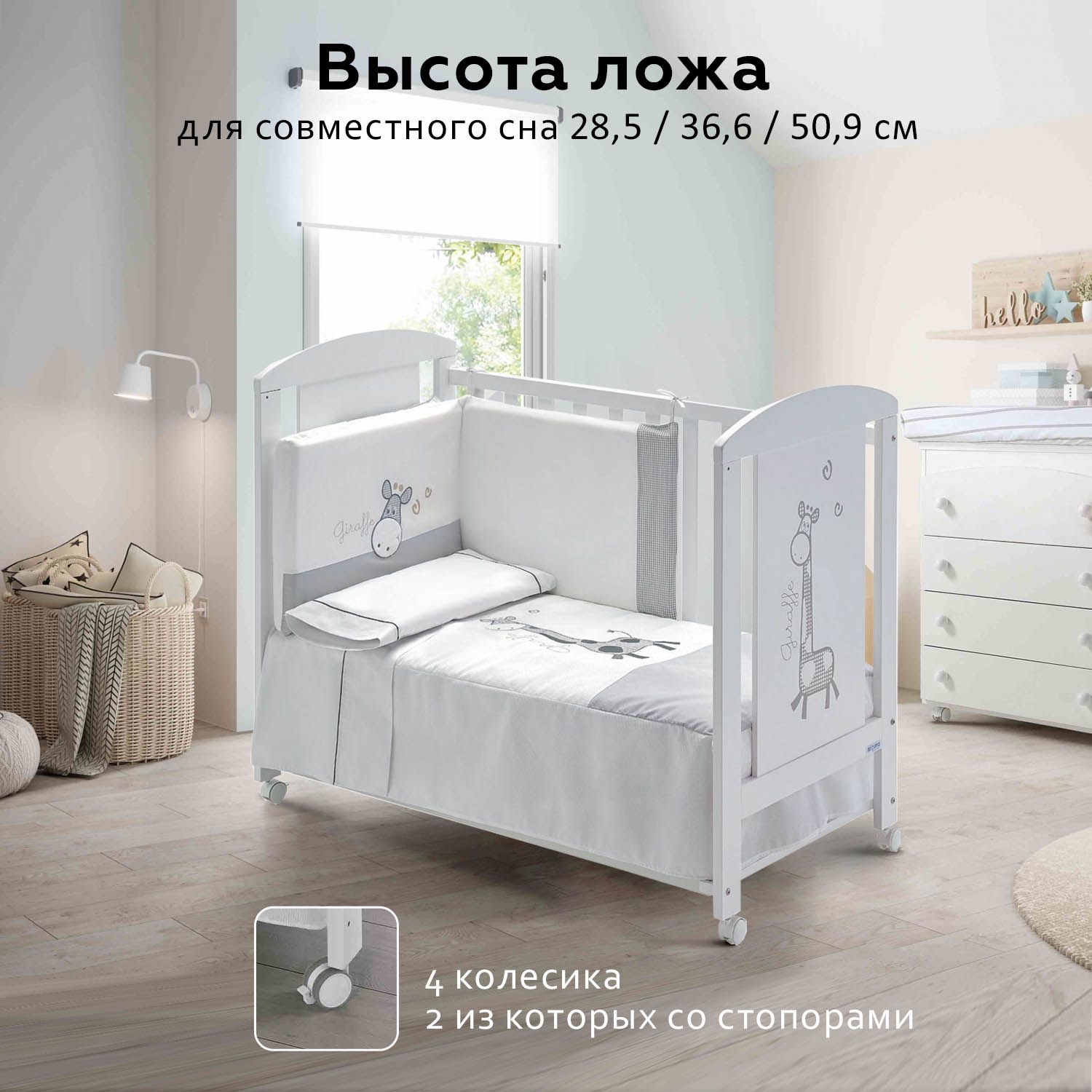 Приставная кроватка 120x60 Micuna Sabana
