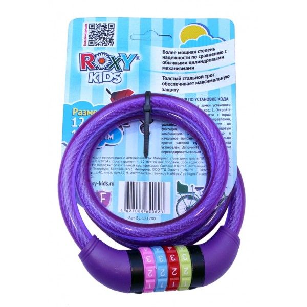 Кодовый замок Roxy-Kids на велосипед или коляску 120 см