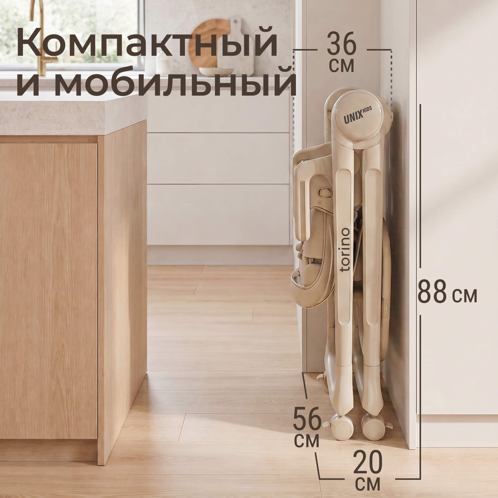 Стул для кормления UNIX Kids Torino