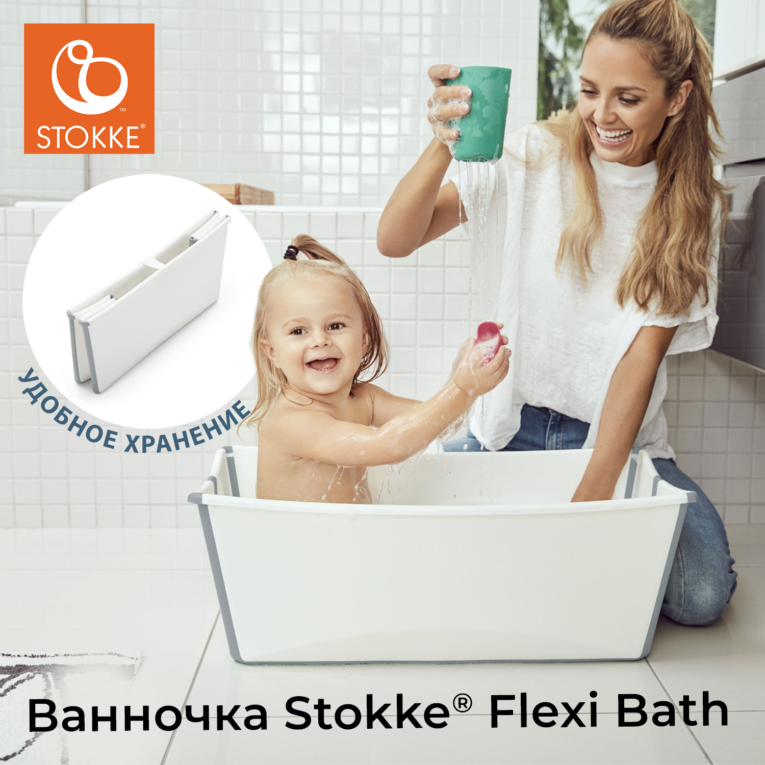 Ванночка Stokke Flexi Bath