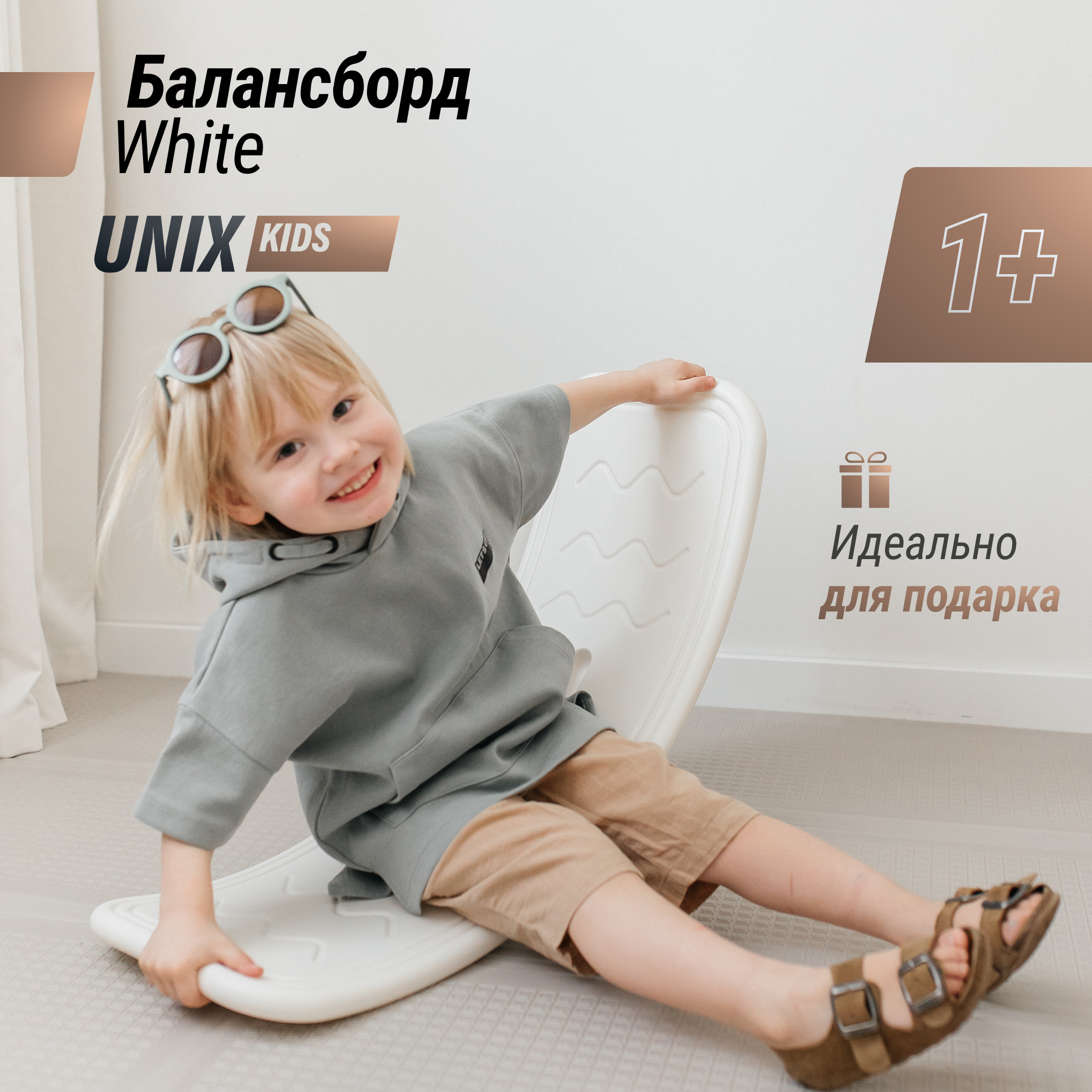 Комплект UNIX Kids: Горка Music Grey PPSL132GRY + Подарок Балансборд белый PPBB90W