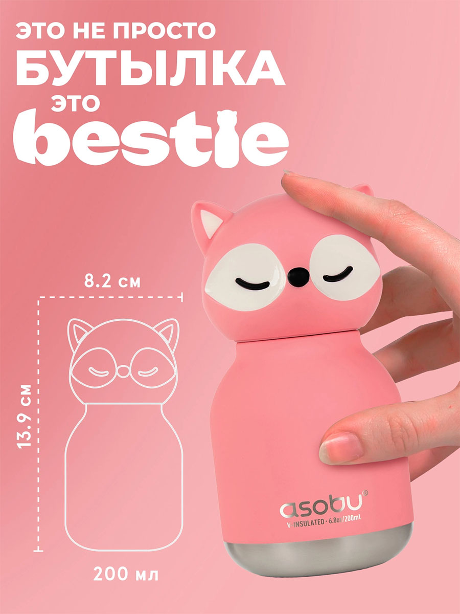 Бутылка Asobu для холодных и горячих напитков Mini Bestie 200 мл