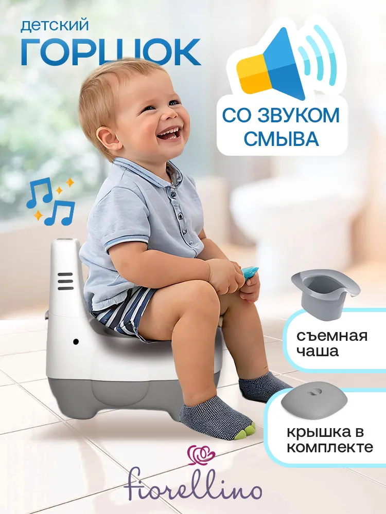 Люлька приставная Fiorellino BSB001 + Горшок Fiorellino Elephant Слоник BP053