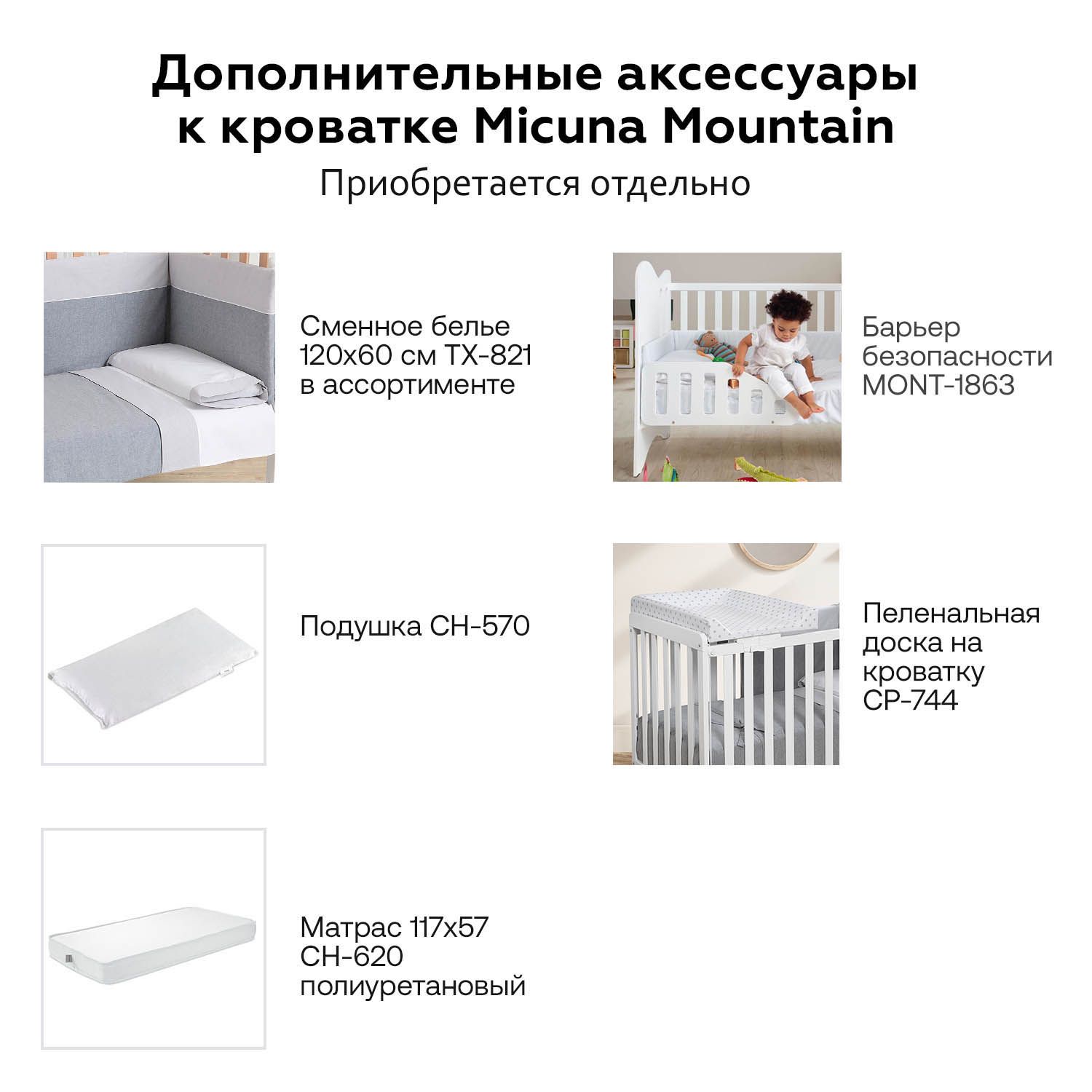 Кроватка приставная Micuna Mountain 120х60 см