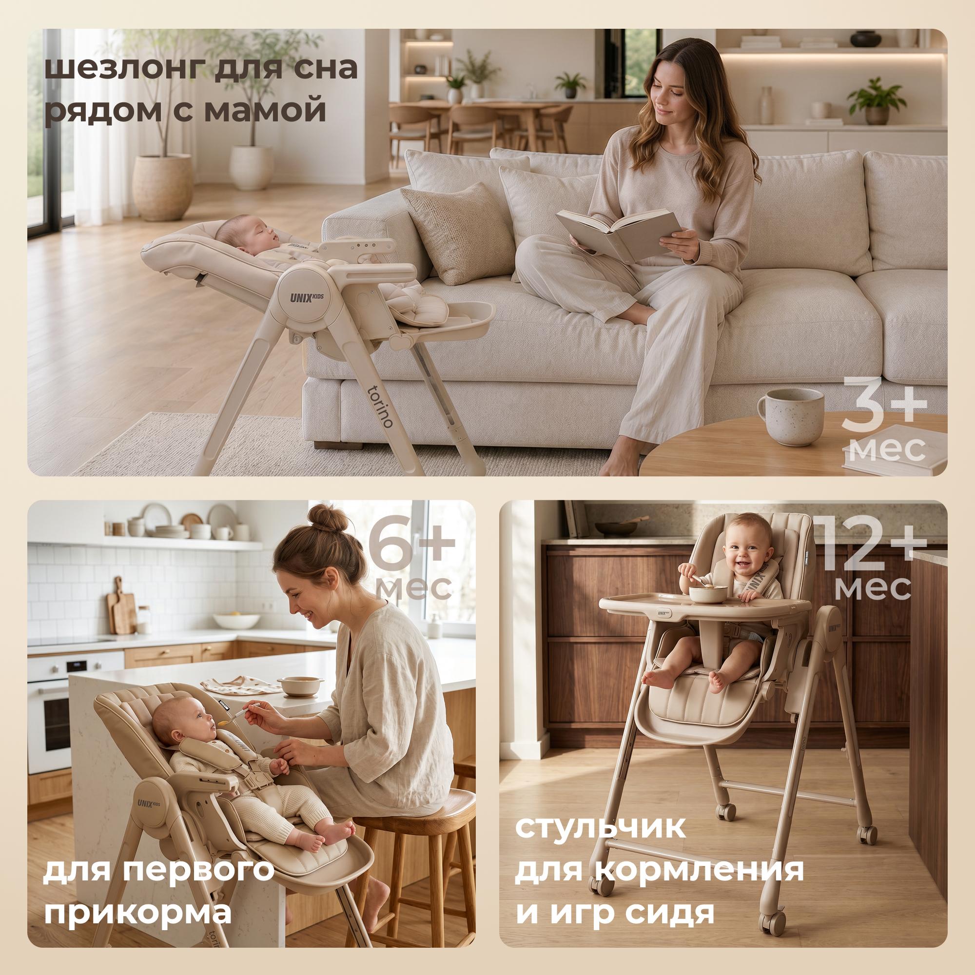 Стул для кормления UNIX Kids Torino